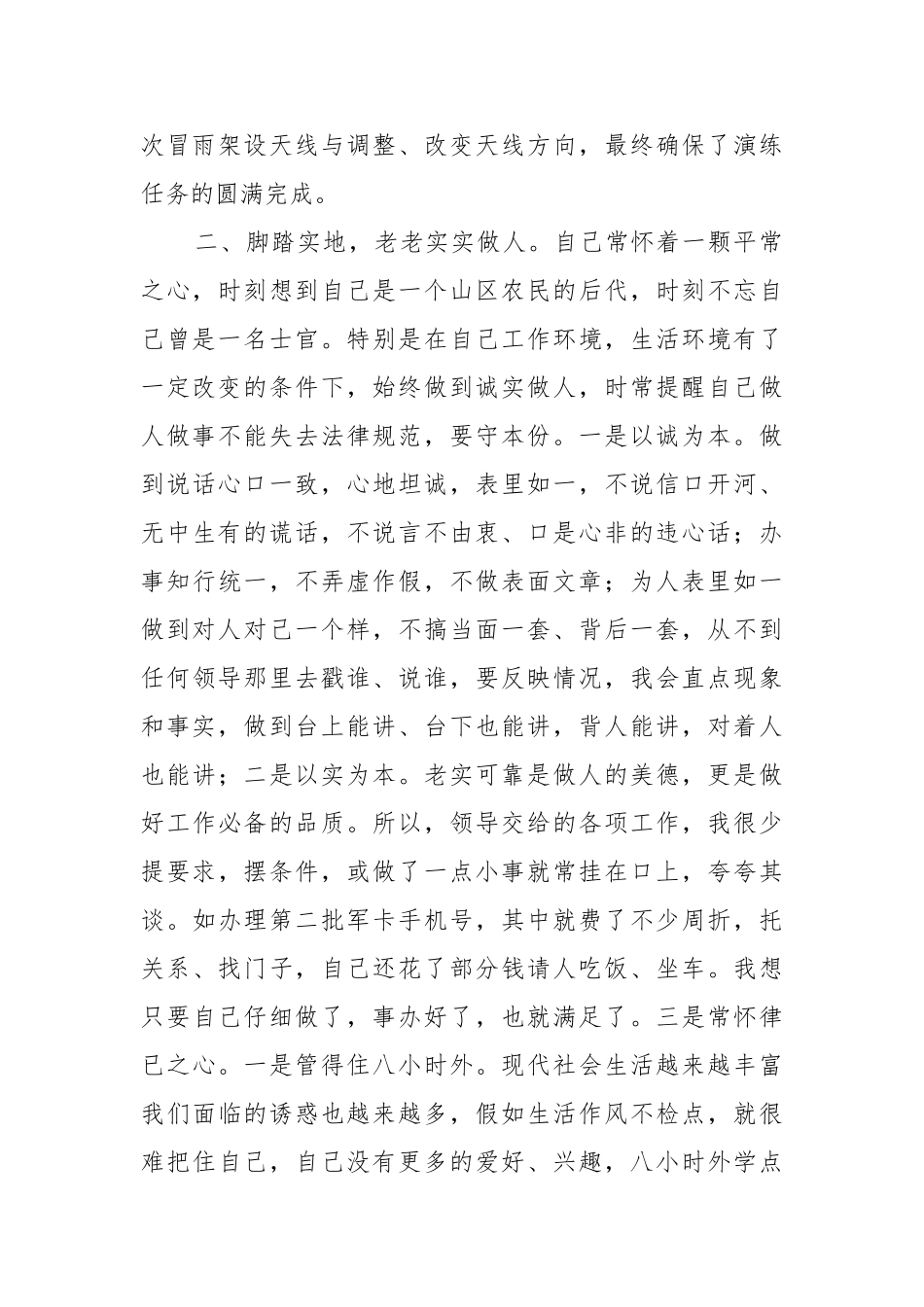 部队通信个人年终工作总结_第2页