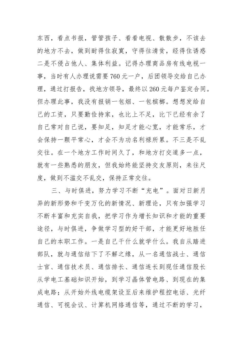 部队通信个人年终工作总结_第3页