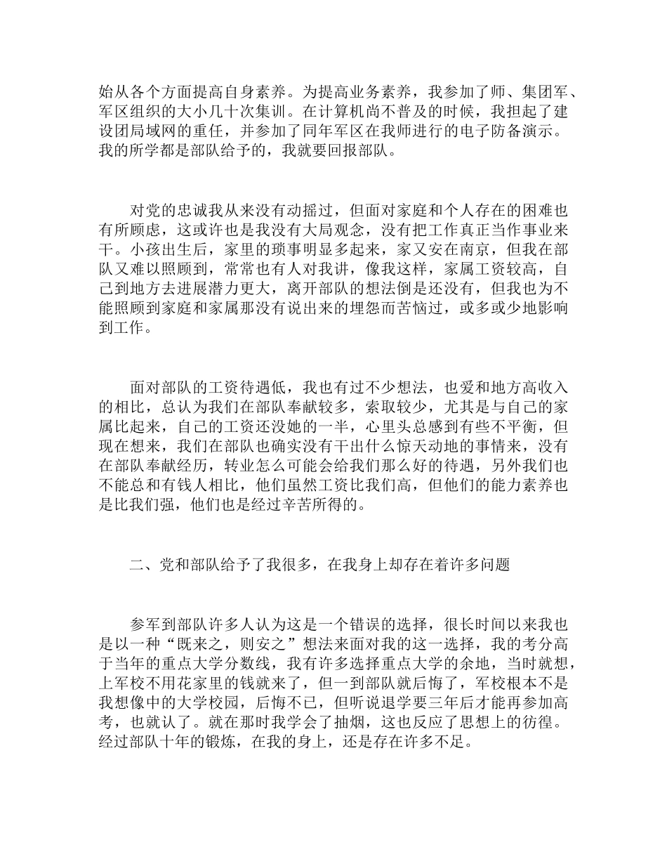 部队通信股新兵工作总结_第2页