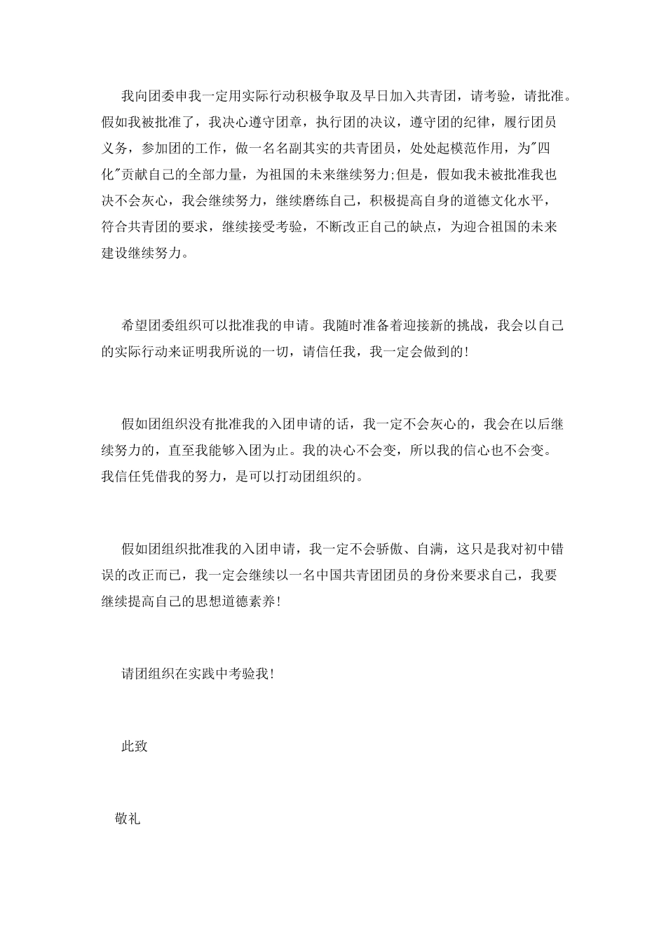 部队青年入团申请书范文_第2页