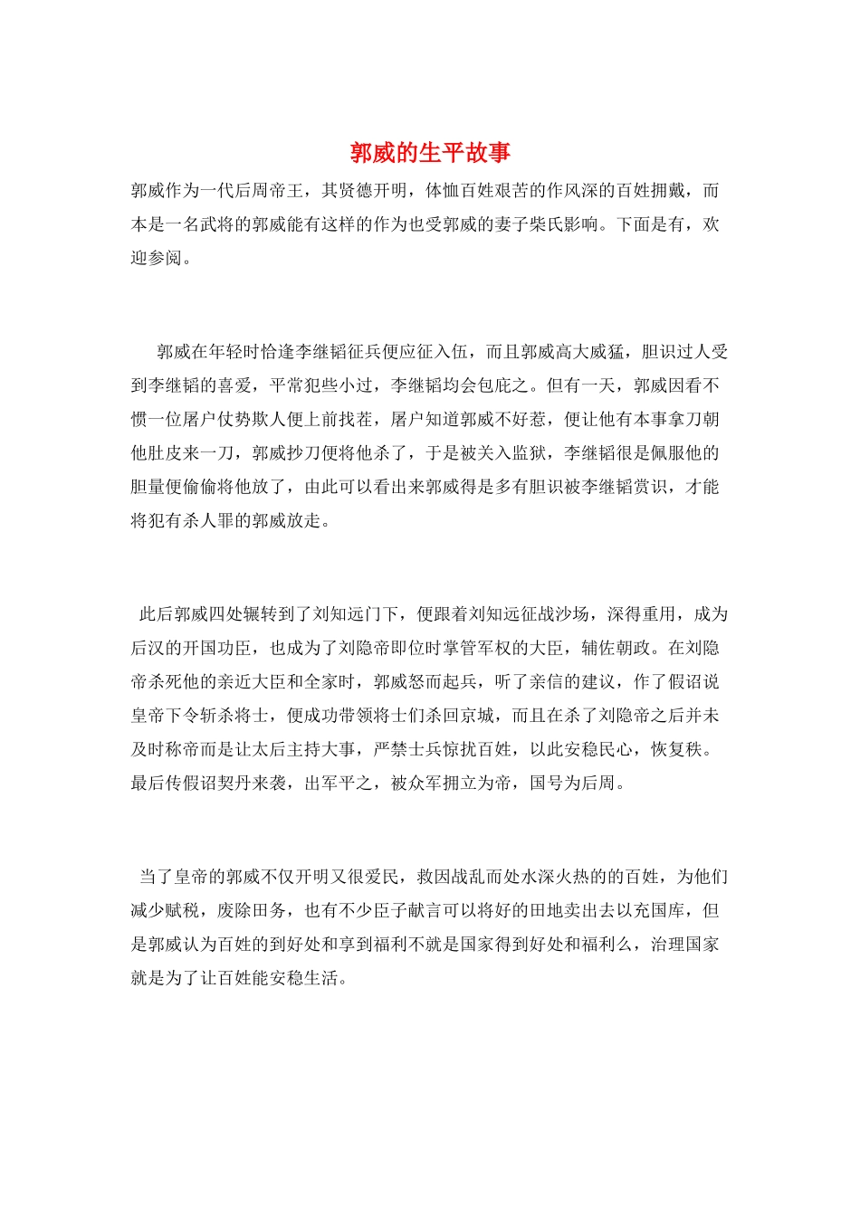 郭威的生平故事_第1页