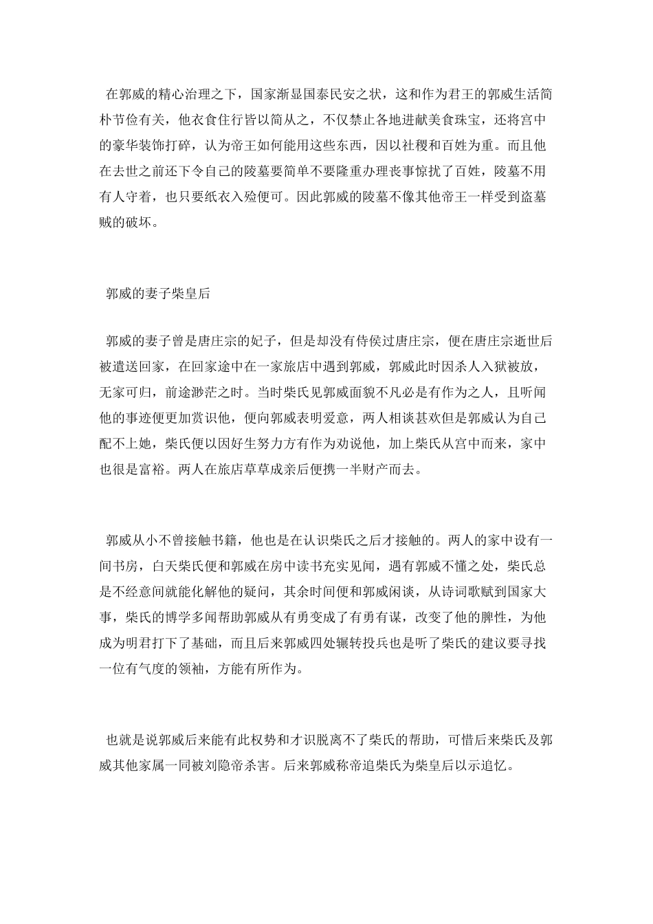 郭威的生平故事_第2页