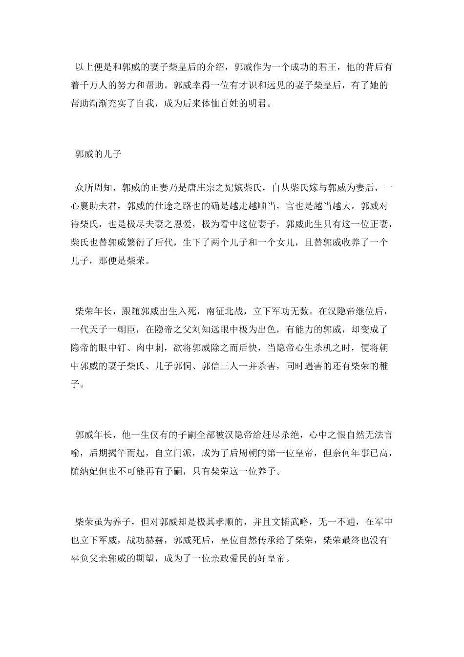 郭威的生平故事_第3页