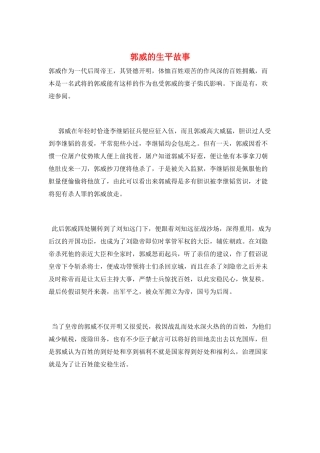 郭威的生平故事