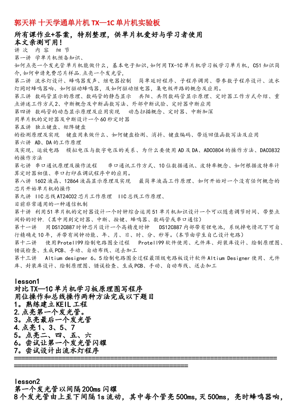 郭天祥十天学会单片机C语言郭天祥---课后习题答案_第1页