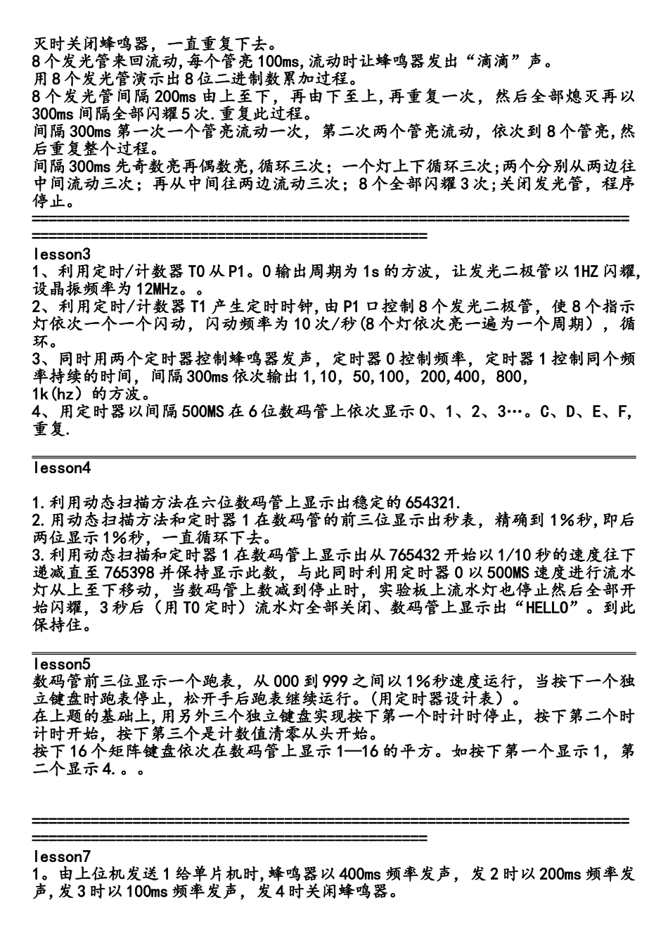 郭天祥十天学会单片机C语言郭天祥---课后习题答案_第2页