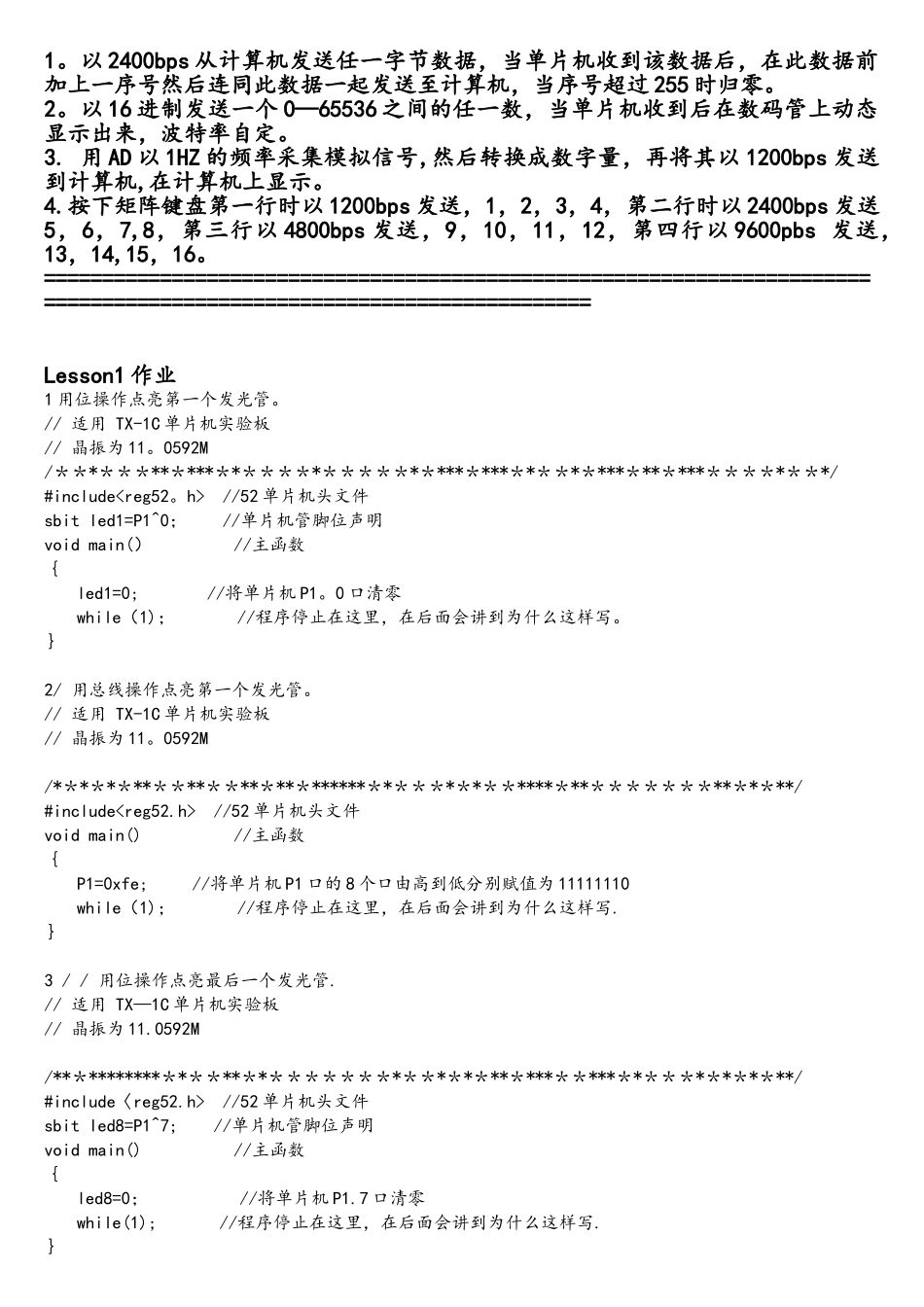 郭天祥十天学会单片机C语言郭天祥---课后习题答案_第3页