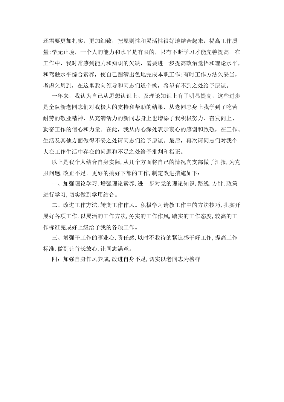 部队驾驶员年终总结_第2页