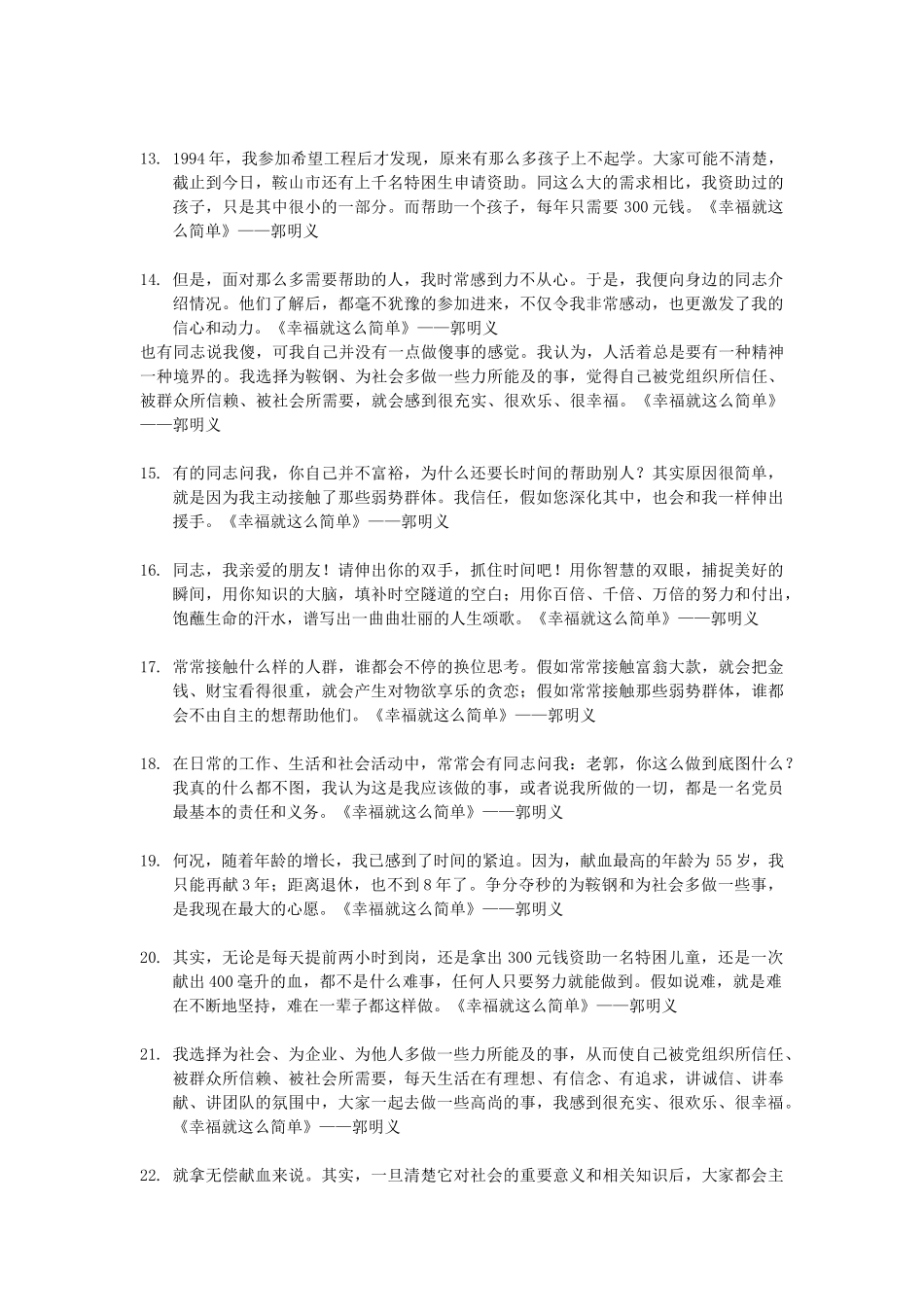 郭明义名言合集及背景资料_第2页