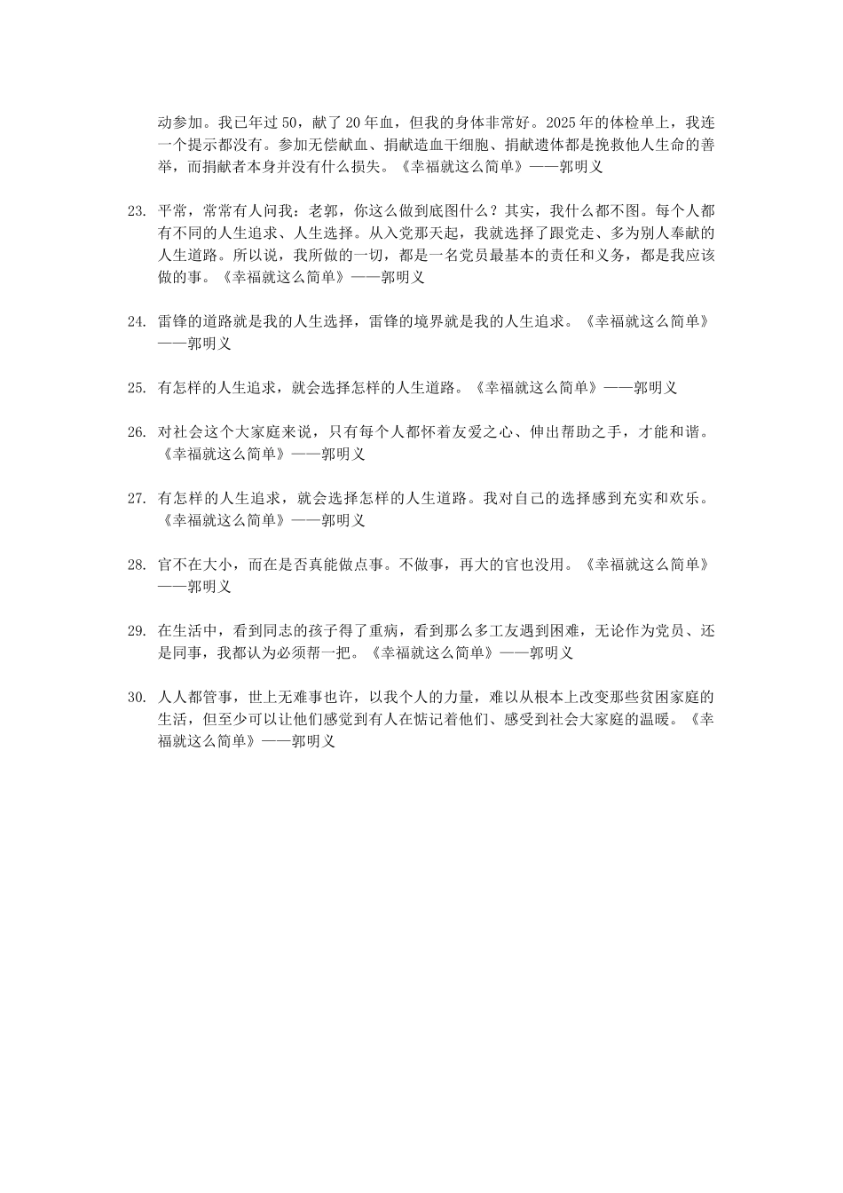 郭明义名言合集及背景资料_第3页