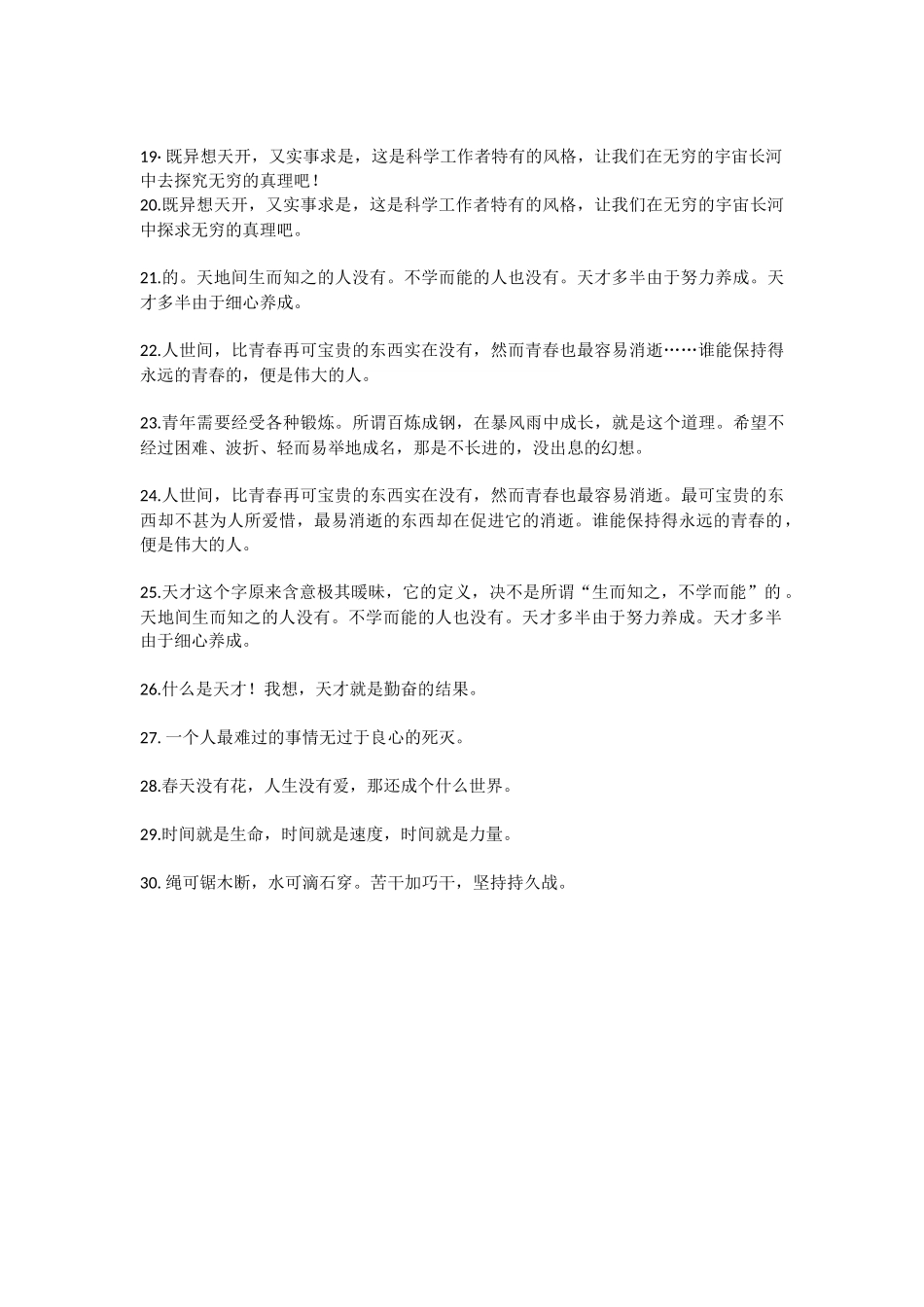 郭沫若名言合集及背景资料_第2页