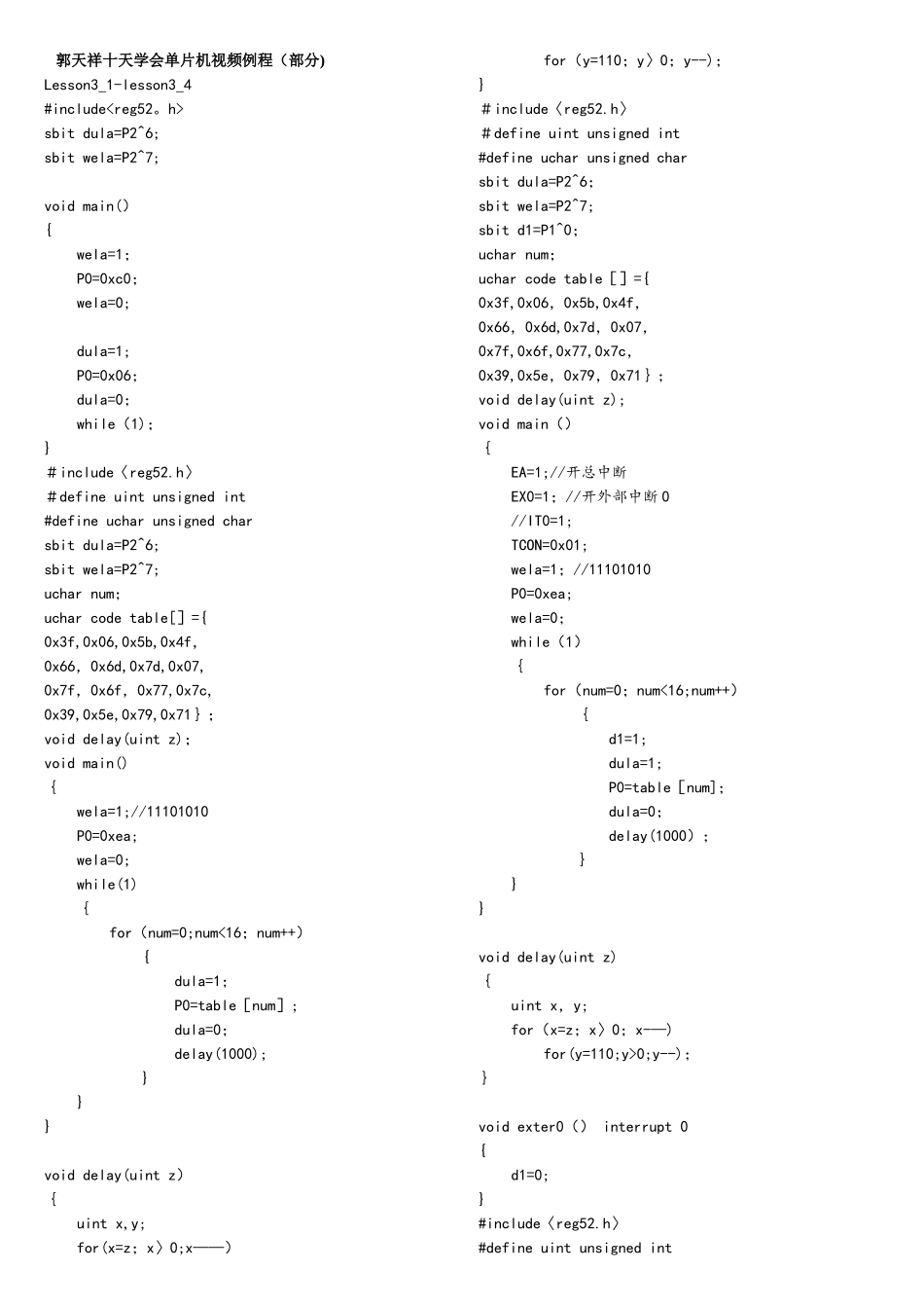 郭天祥十天学会单片机_第1页