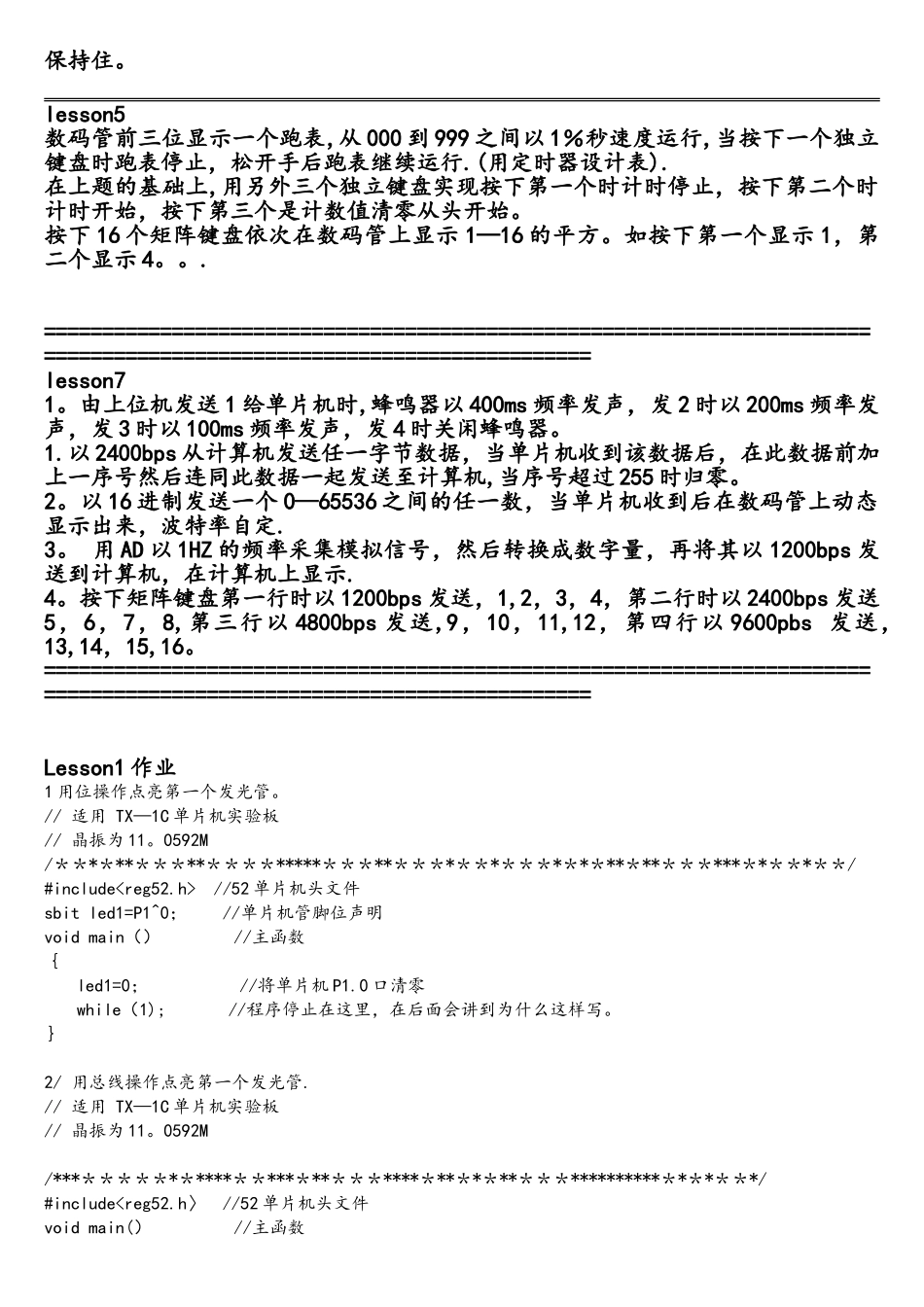 郭天祥-十天学通单片机-所有课后作业+答案_第2页