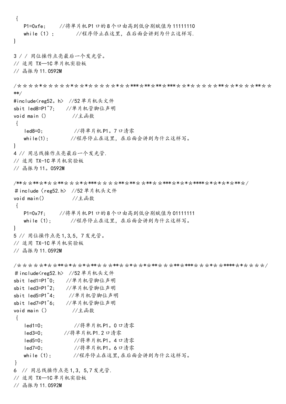 郭天祥-十天学通单片机-所有课后作业+答案_第3页