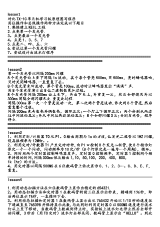 郭天祥-十天学通单片机-所有课后作业+答案