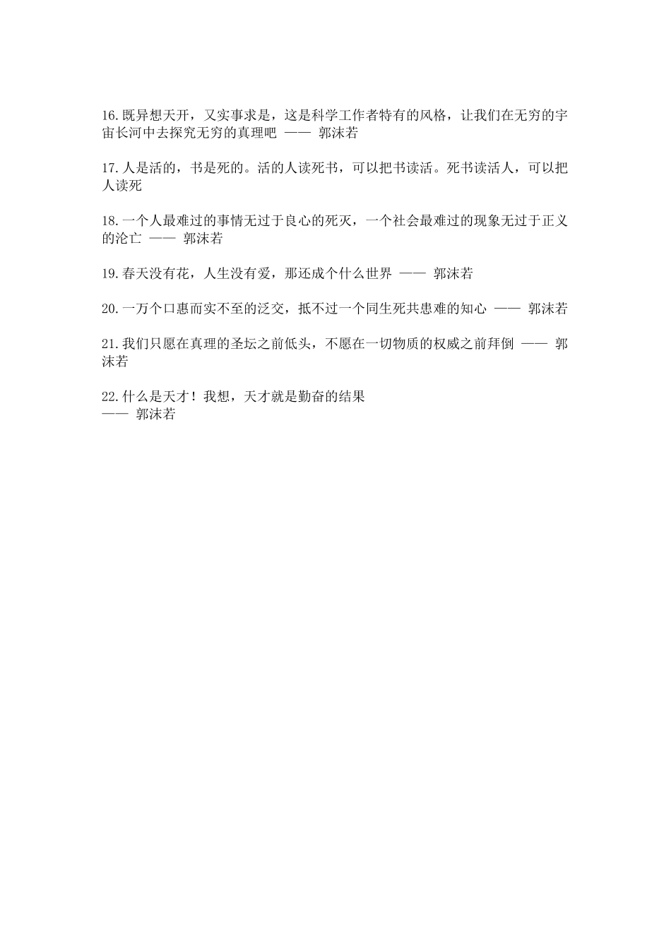 郭沫若名言合集及背景资料-_第2页