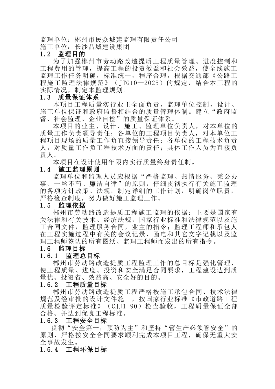 郴州市劳动路改造提质工程监理_第2页