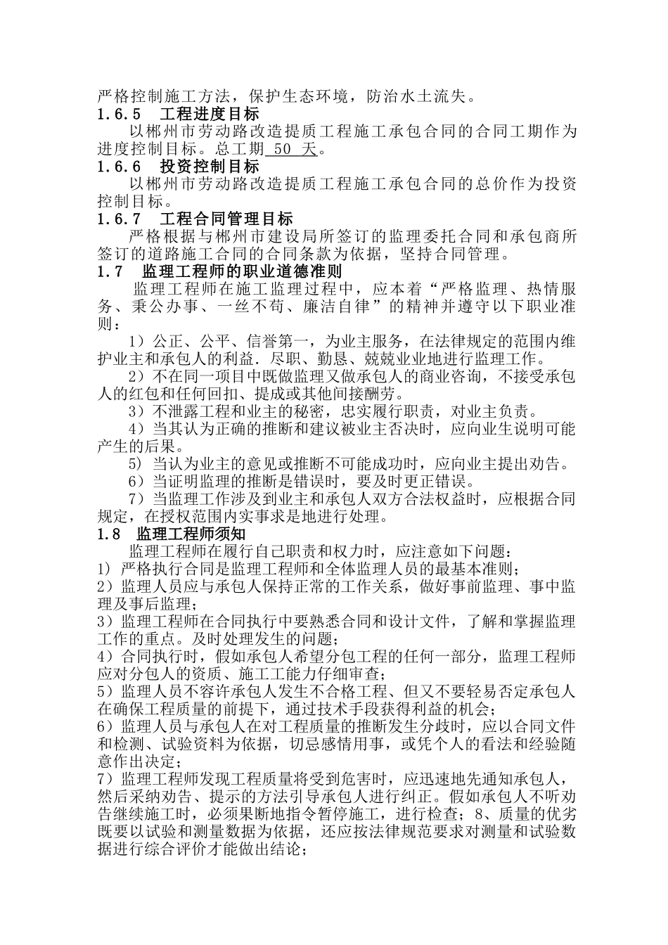 郴州市劳动路改造提质工程监理_第3页