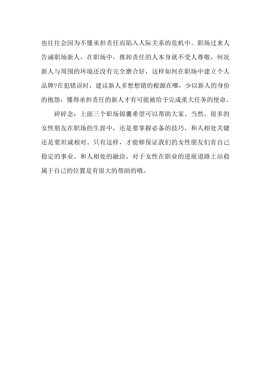 都市新人生存的技巧（精编版）_第3页