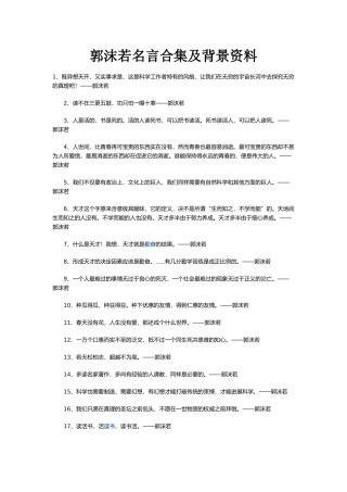 郭沫若名言合集及背景资料