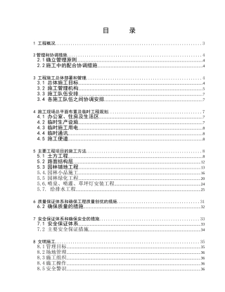 都市桃园四期地块小区园林景观与绿化种植养护工程