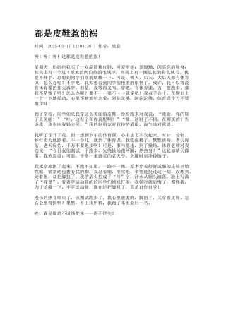 都是皮鞋惹的祸