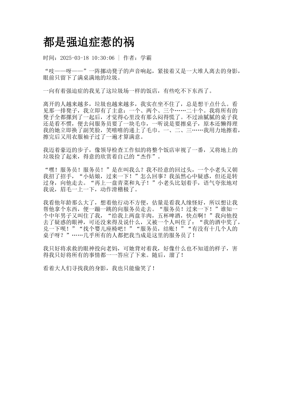 都是强迫症惹的祸_第1页