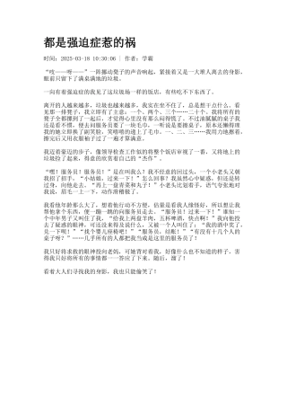 都是强迫症惹的祸