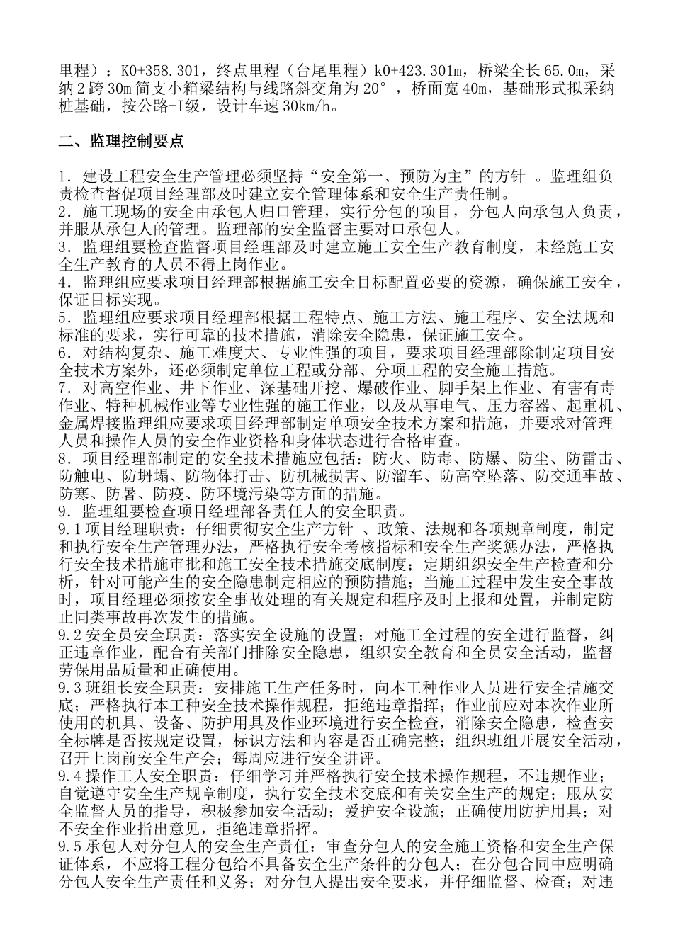 都江堰市工业集中发展区基础设施配套（一期）工程安全生产监督实施细则_第2页