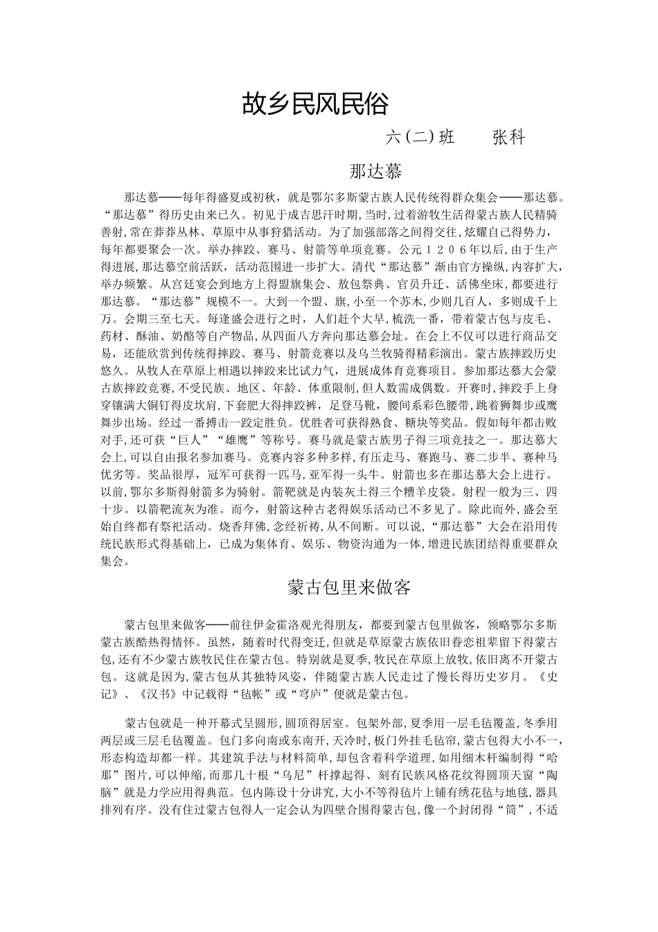 鄂尔多斯民风民俗_第1页