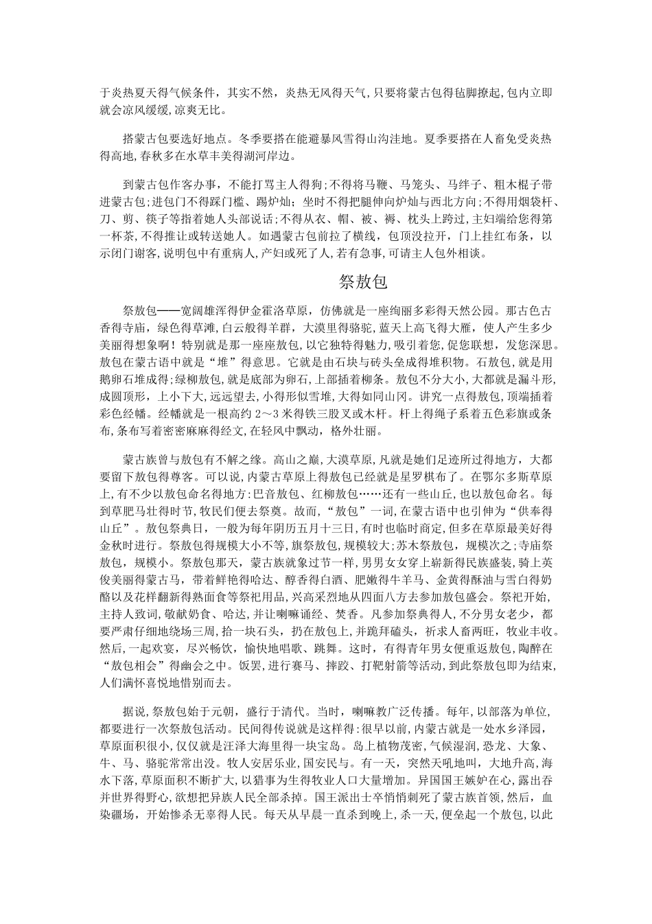 鄂尔多斯民风民俗_第2页