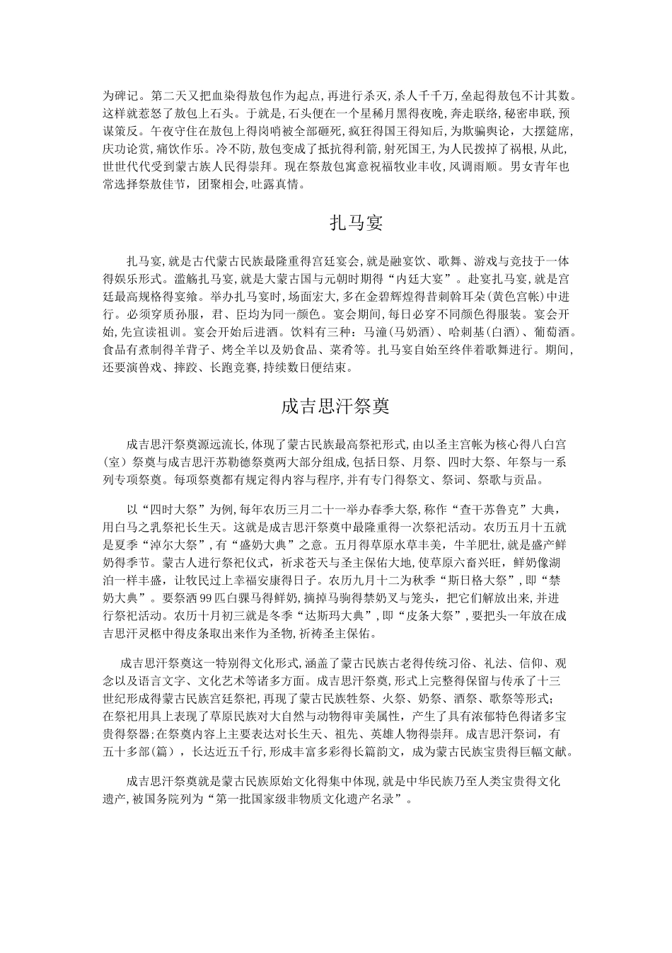 鄂尔多斯民风民俗_第3页