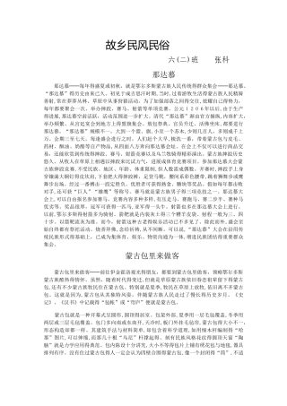 鄂尔多斯民风民俗