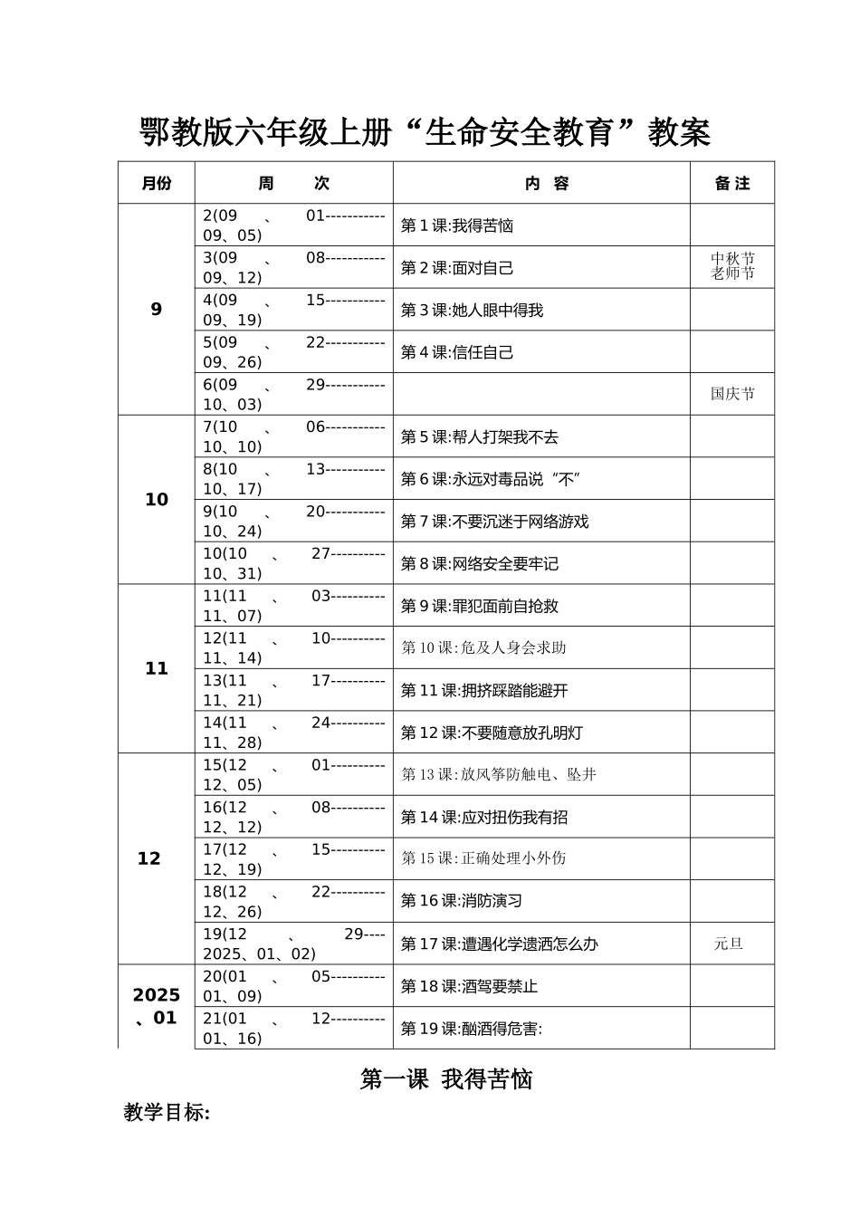鄂教版六年级生命安全教育教案_第2页
