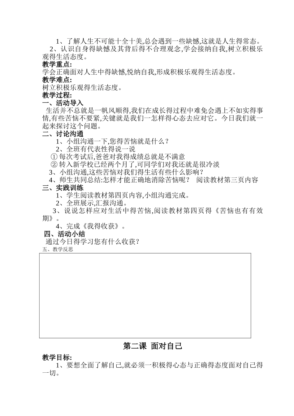 鄂教版六年级生命安全教育教案_第3页