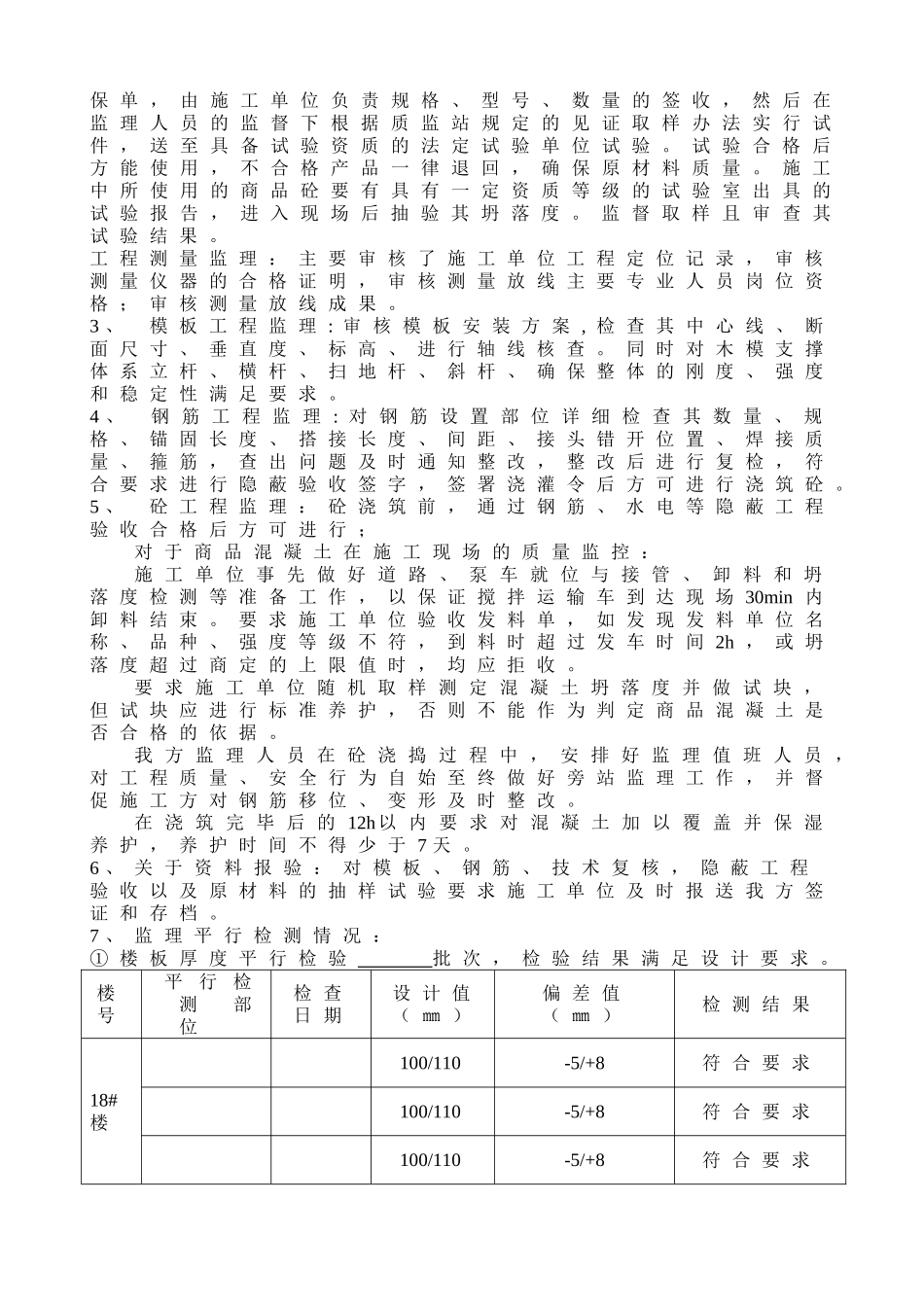 鄞州区梁祝新村拆迁安置地块工程质量评估报告_第3页