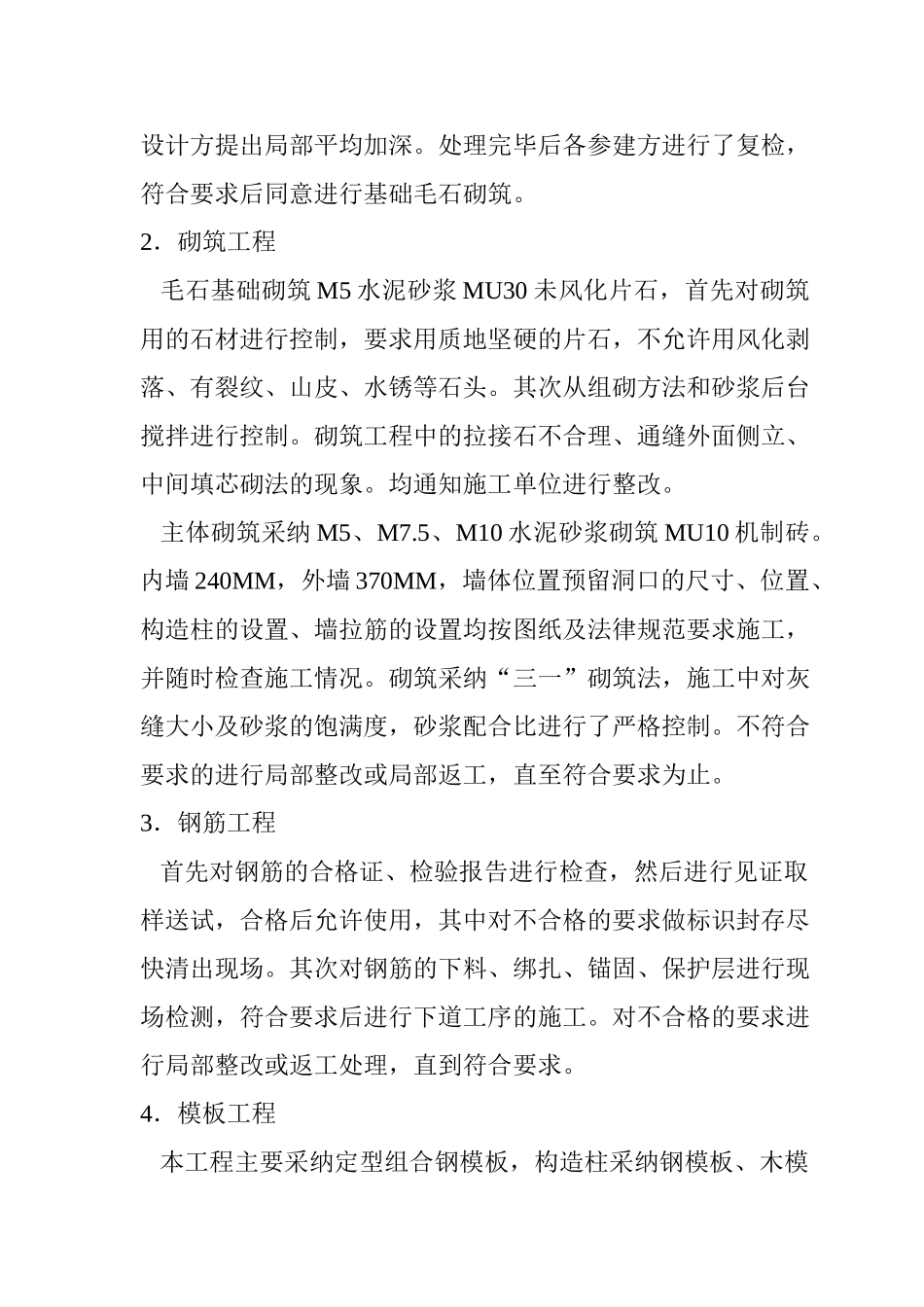 鄂尔多斯市时达世纪小区#住宅楼竣工评验报告_第3页