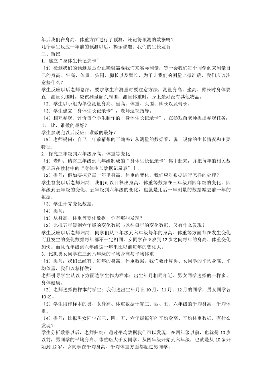 鄂教版科学六上全册教案_第2页