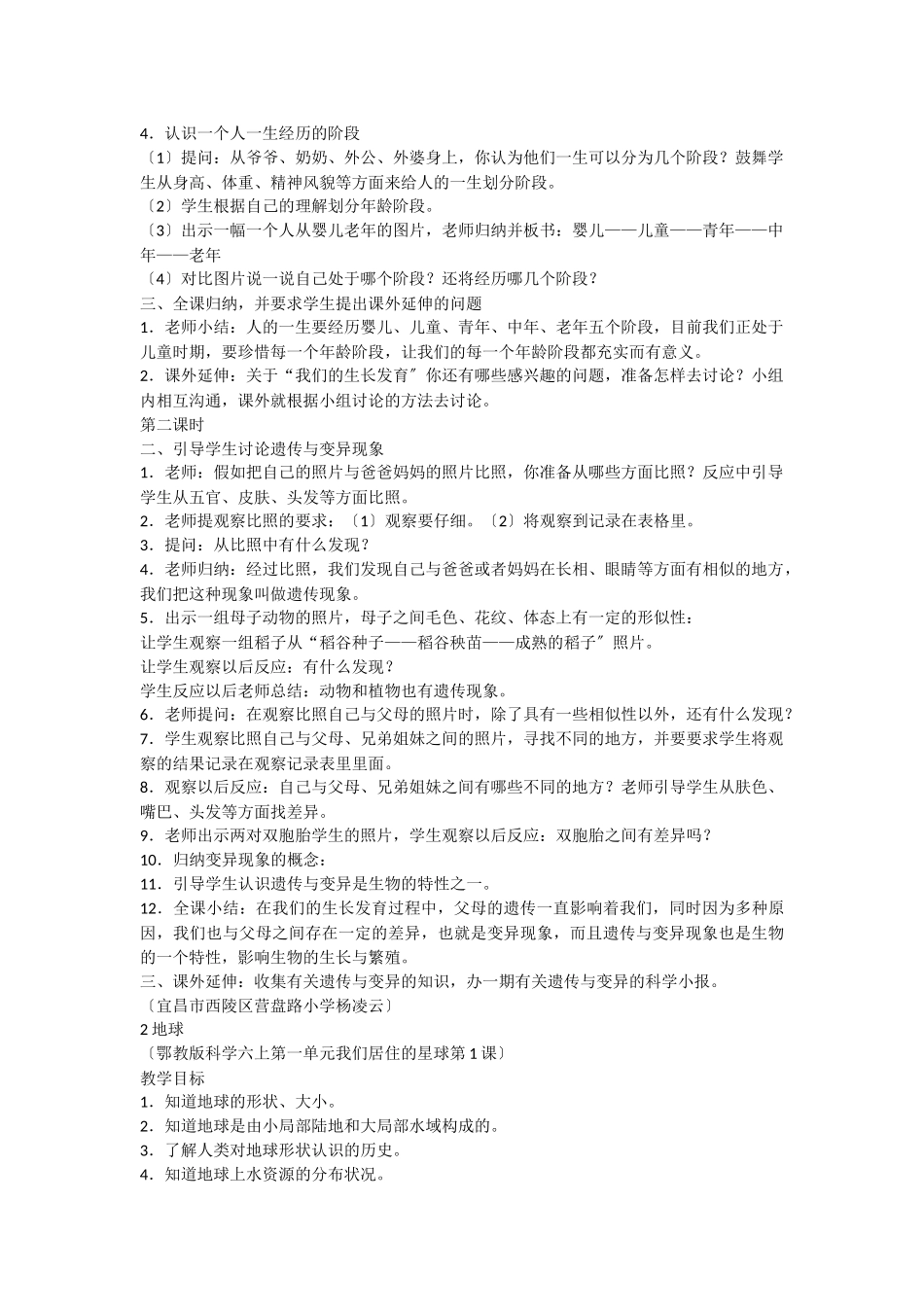 鄂教版科学六上全册教案_第3页