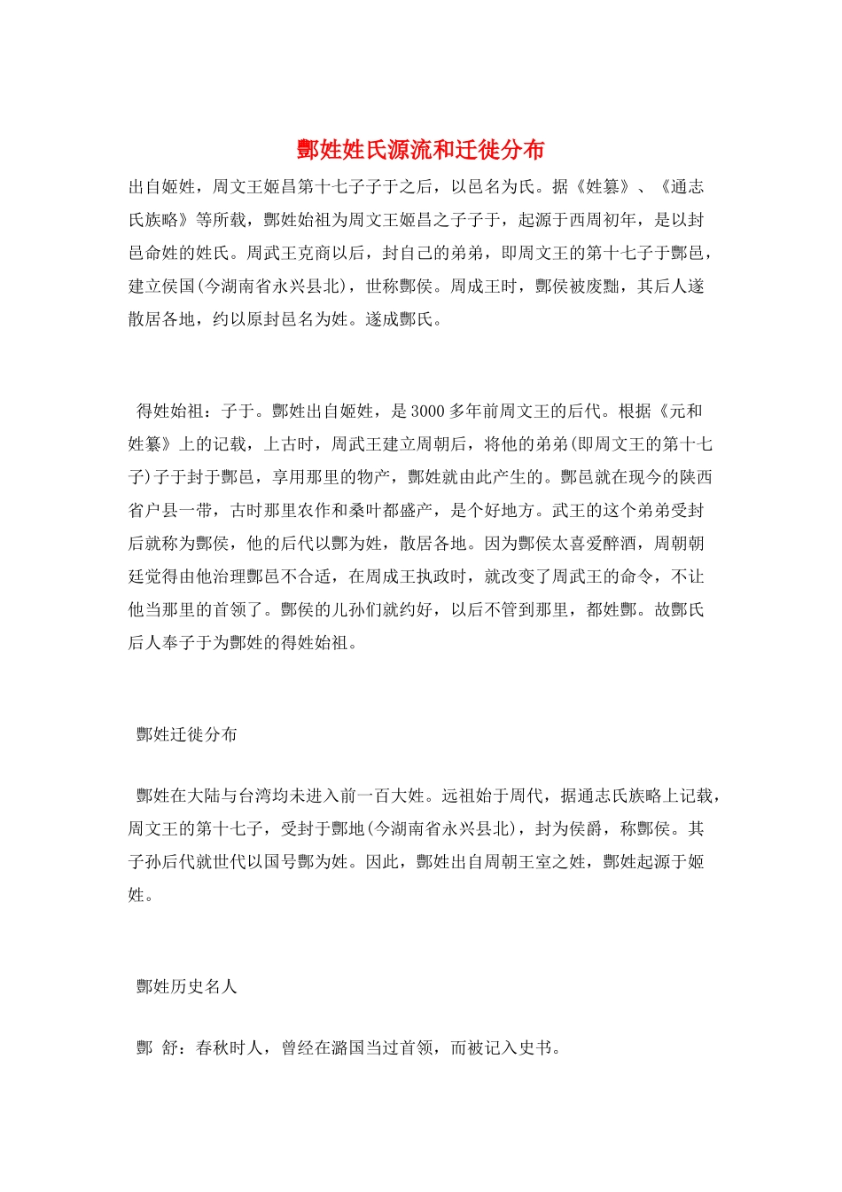 酆姓姓氏源流和迁徙分布_第1页