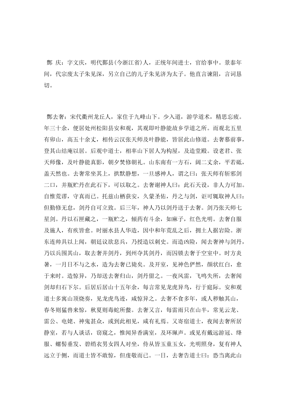 酆姓姓氏源流和迁徙分布_第2页