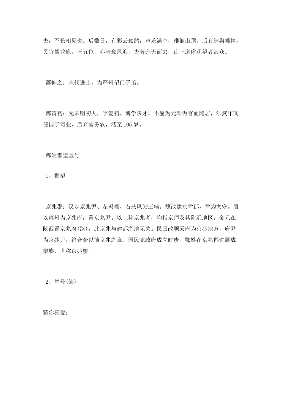 酆姓姓氏源流和迁徙分布_第3页