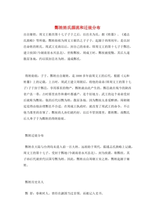 酆姓姓氏源流和迁徙分布