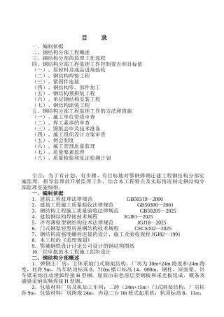 鄂钢弹钢迁建改造工程钢结构分部