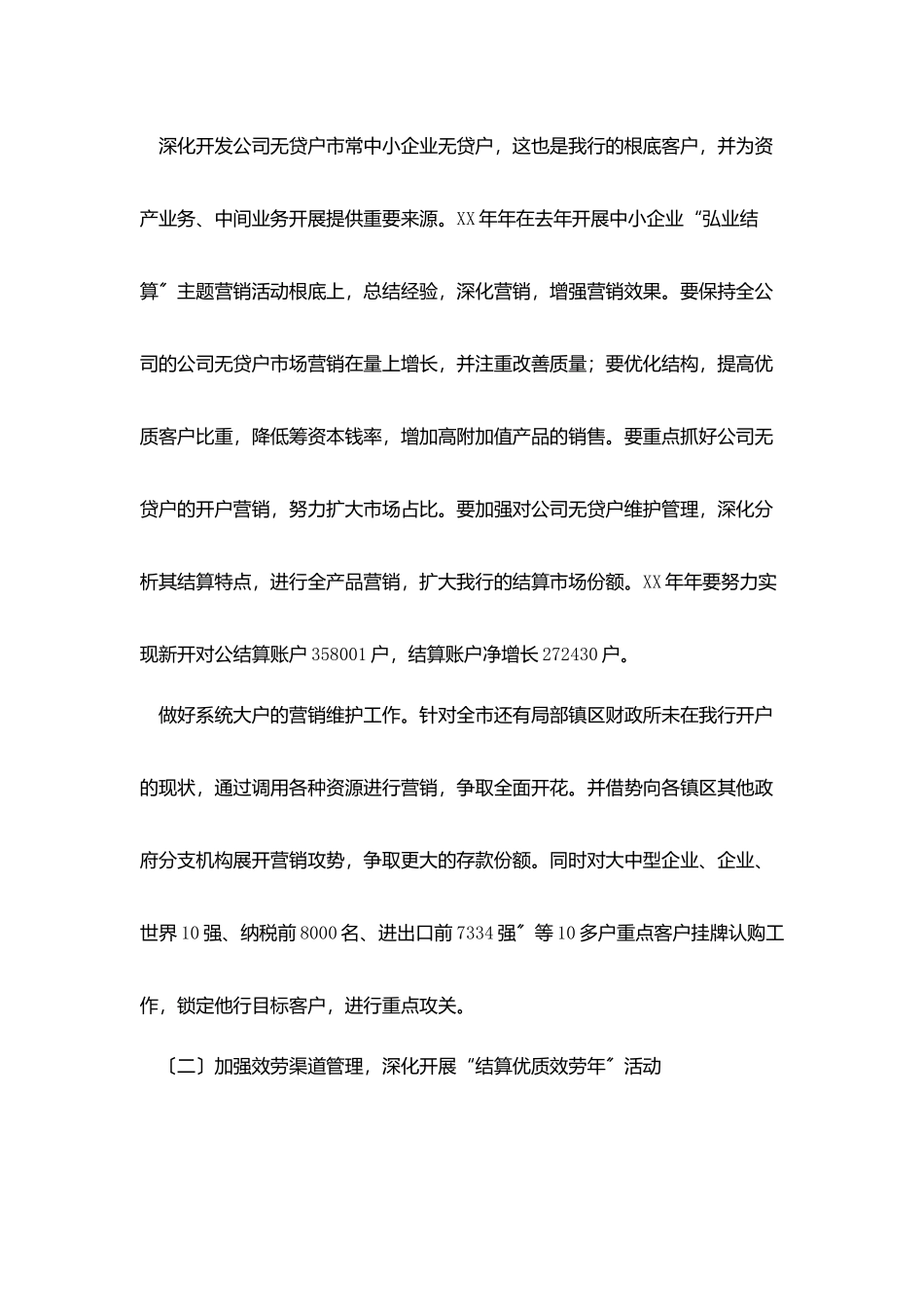 配件销售工作计划模板_第2页