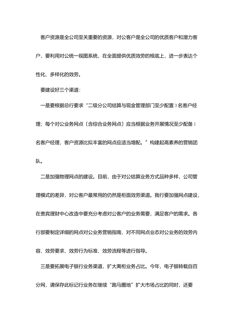 配件销售工作计划模板_第3页