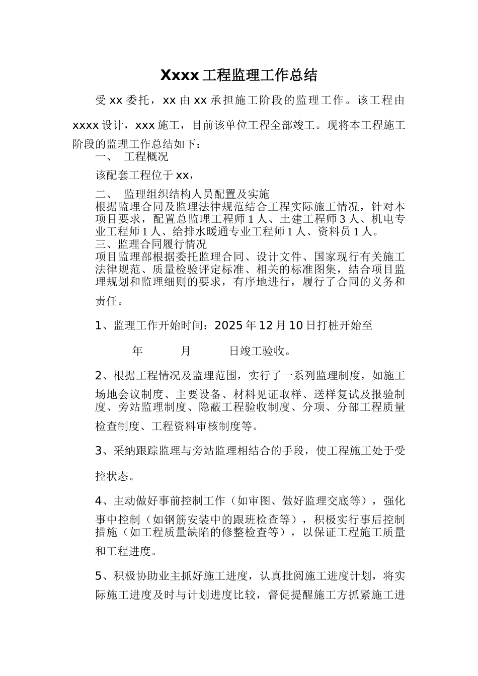 配套工程监理工作总结_第1页