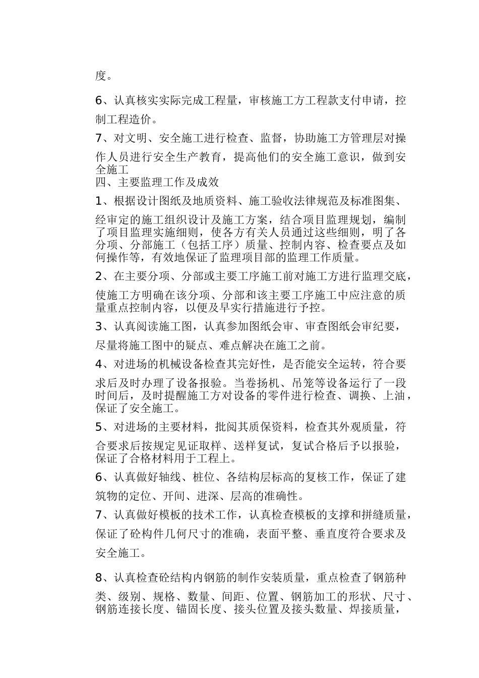 配套工程监理工作总结_第2页