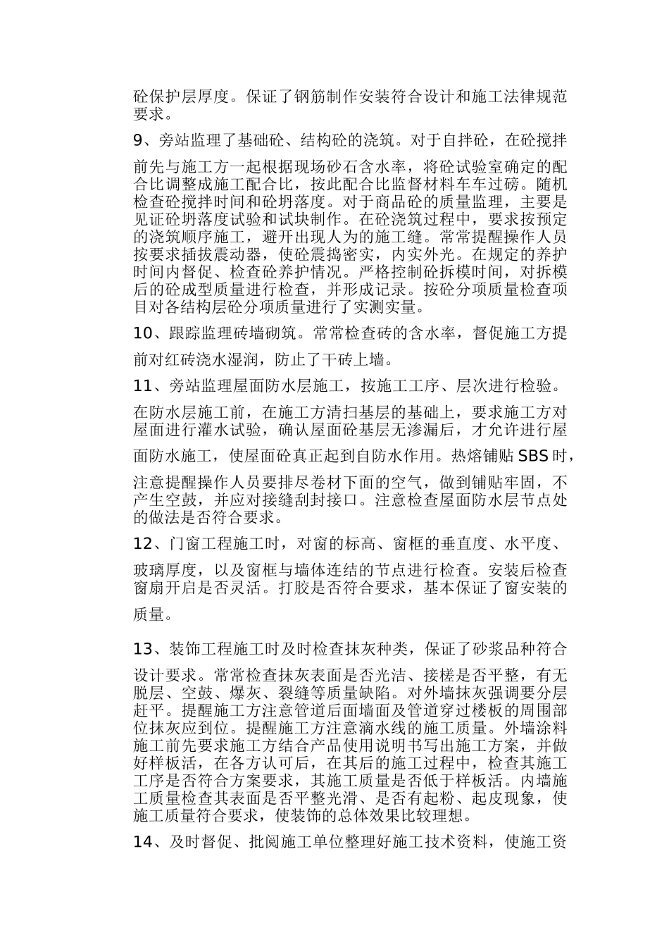 配套工程监理工作总结_第3页