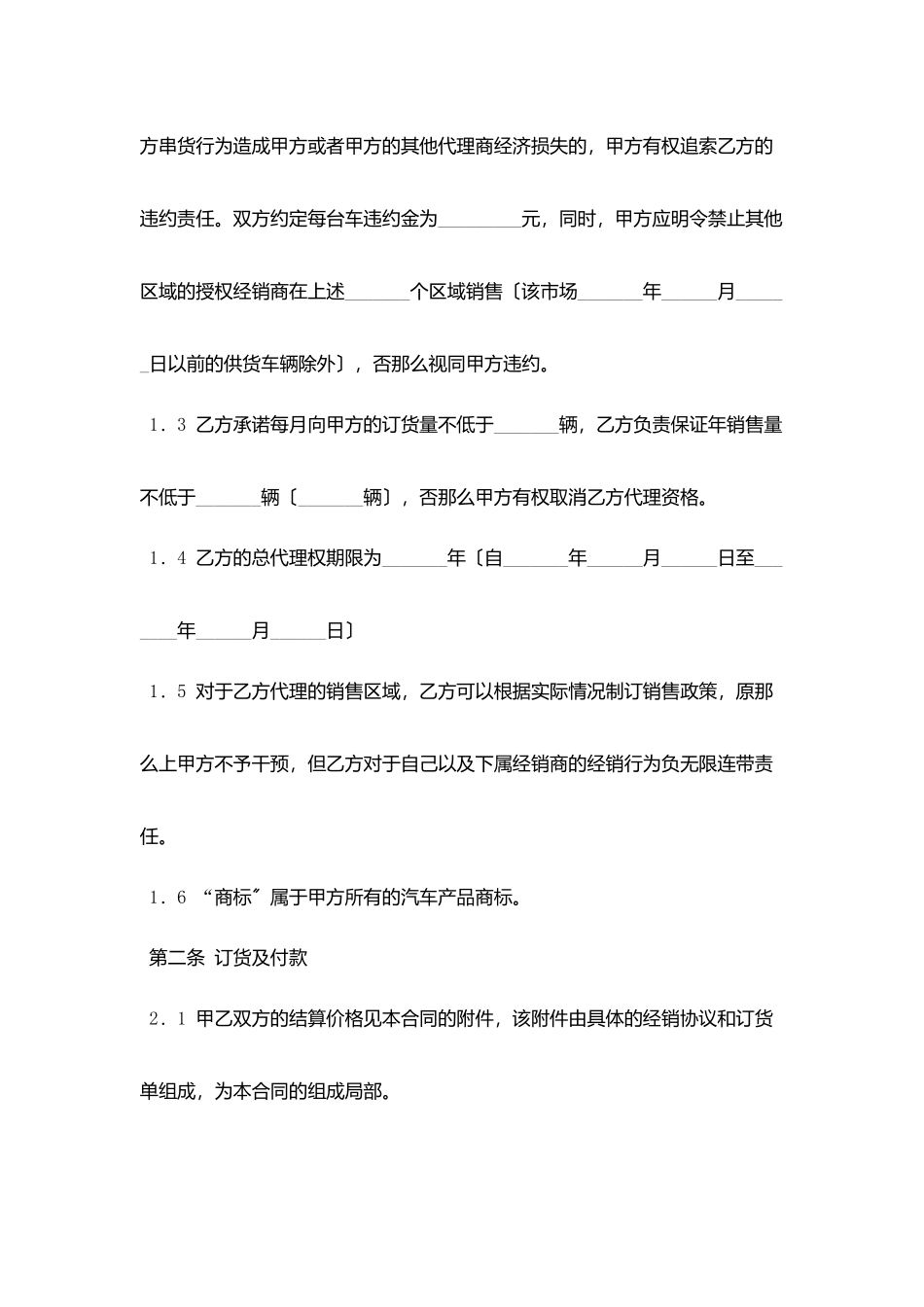 配件购销合同模板_第2页